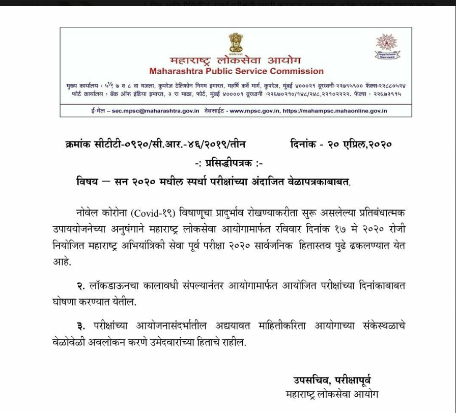 Mpsc Updates