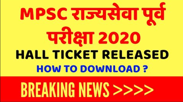 राज्यसेवा पुर्व परीक्षा Hall Ticket आले आहेत 2020 -21