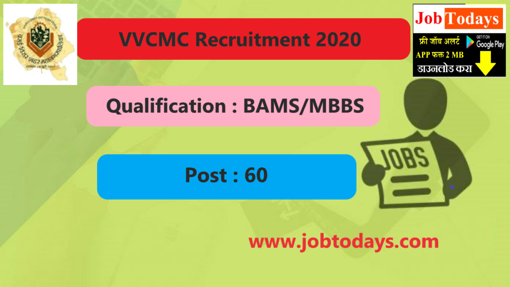 VVCMC Recruitment 2020-21