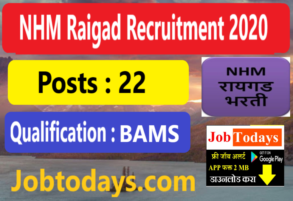 NHM Raigad Recruitment 2020