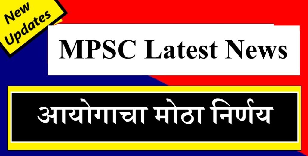 MPSC latest updates, MPSC LATEST news,