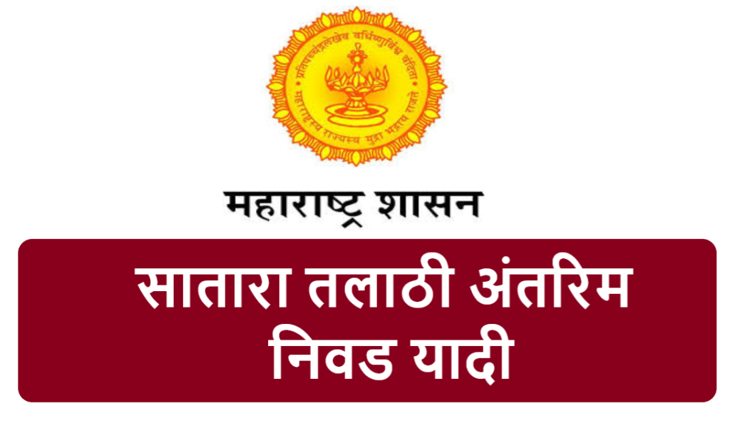 Satara Talathi Result