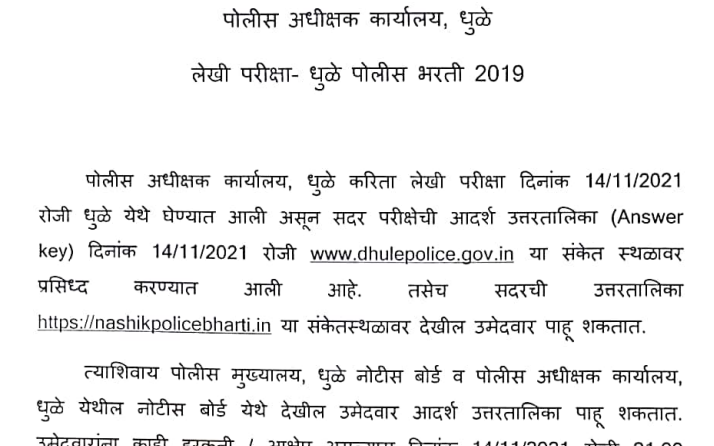 Dhule Police Peon AnswerKey