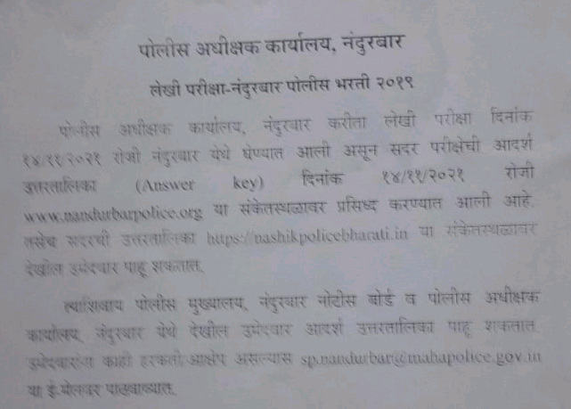 Nandurbar Police Recruitment AnswerKey