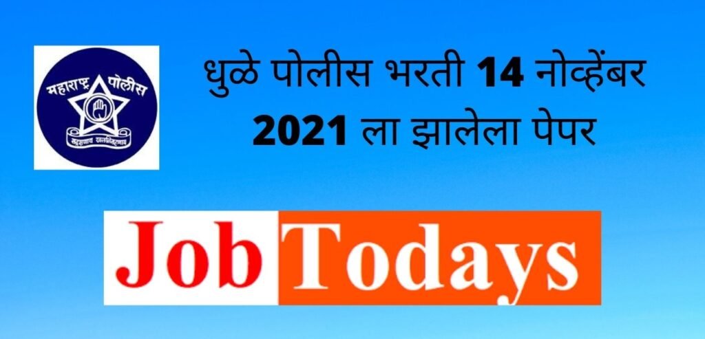 Dhule Police Recruitment Paper dated 14th November 2021