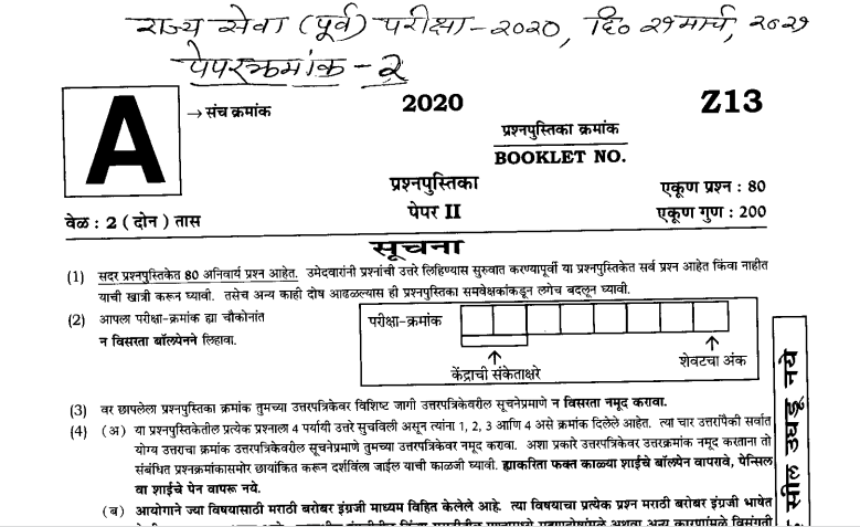 Mpsc RAJYASEVA QUESTION PAPER