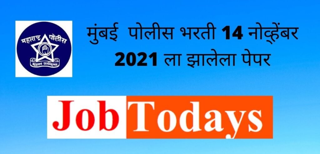 Mumbai Police Recruitment Paper dated 14th November 2021