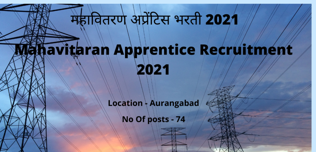 महावितरण अप्रेंटिस भरती 2021