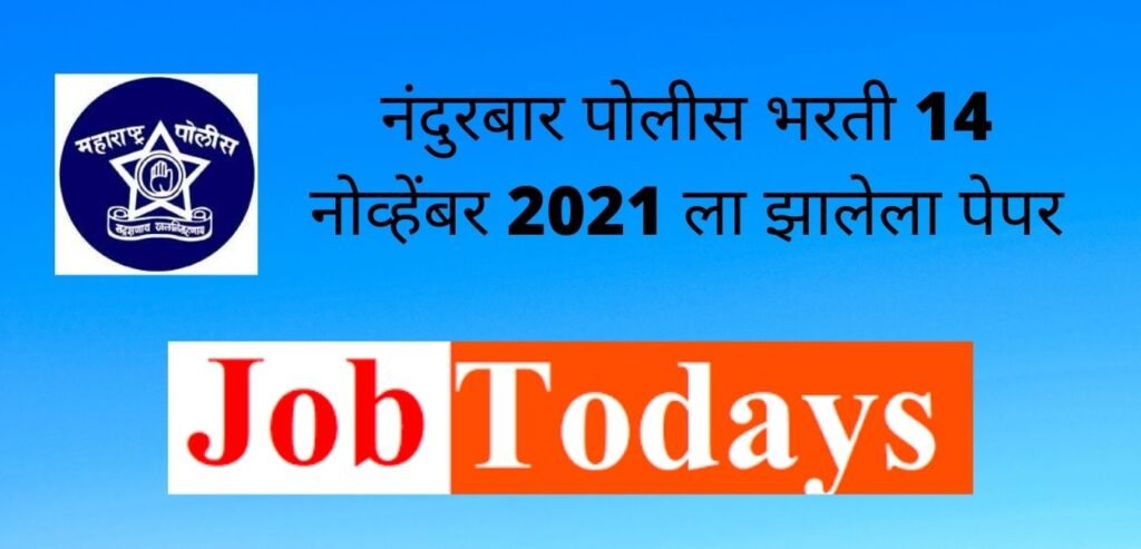 Nandurbar Police Recruitment 14th November Paper dated 2021