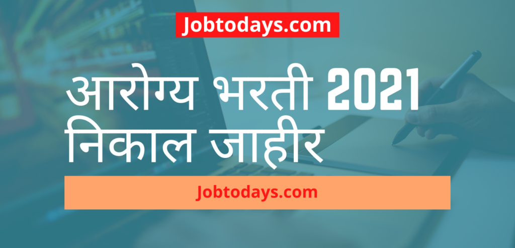 Arogya Bharti Result 2021 Pdf Download