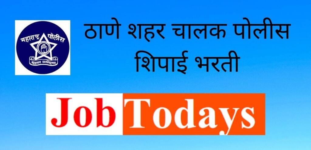 Thane City Driver Police Peon Recruitment