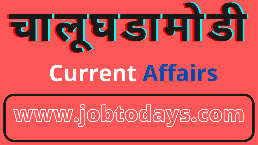 Todays Current Affairs 23 Nov 2021- Download PDF