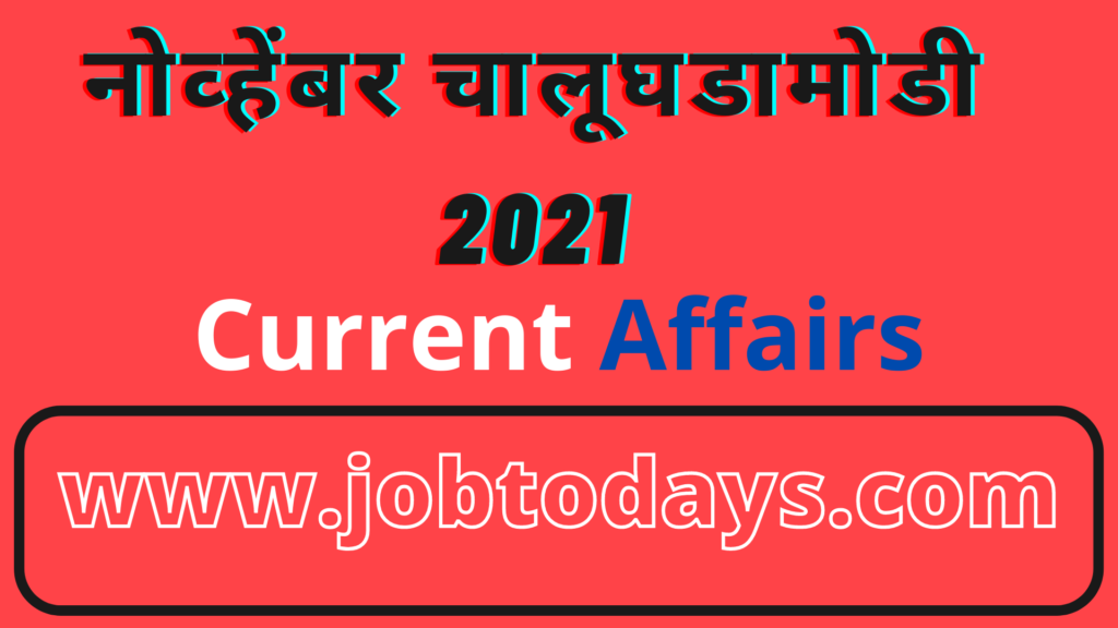Get November 2021 Current Affairs Pdf Download