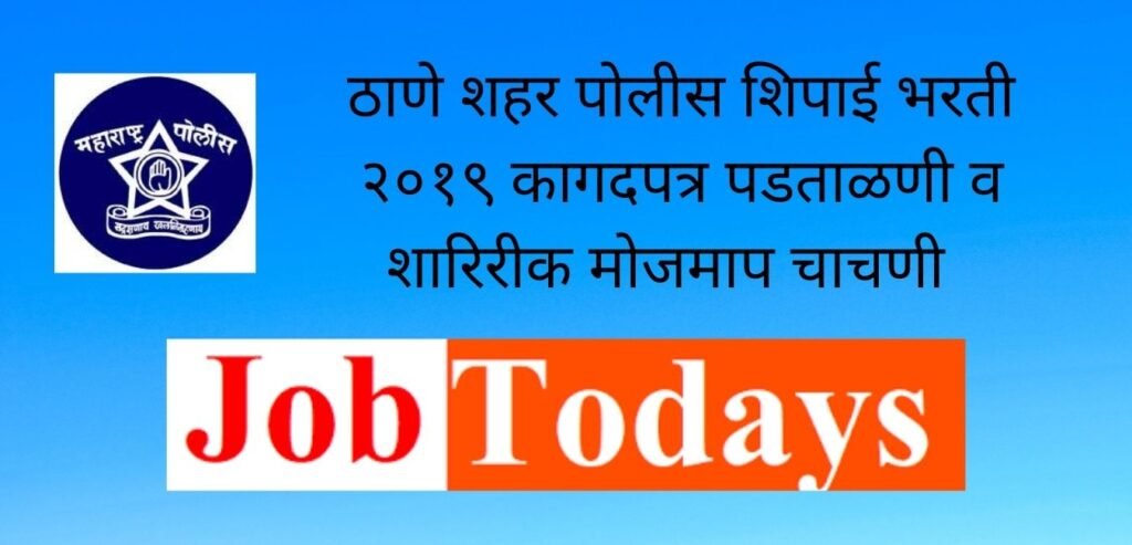 Thane City Police Peon Recruitme nt 2019 Document Verification and Physical Measurement Test