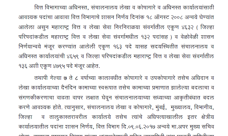 2022 मध्ये सरळसेवेने भरणार 4500+ जागा?