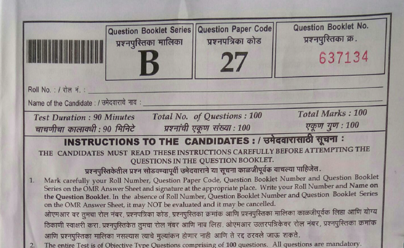 Amravati Police Driver Question Paper 2021