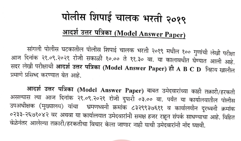Sangli District Police Bharti Answerkey 2021