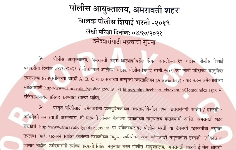 Amravati Police Driver Answer Key 2021