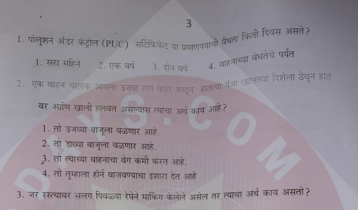 Aurangabad District Police Bharti Paper 2021
