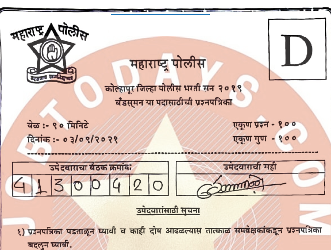 Kolhapur District Police Bharti Question Paper 2021
