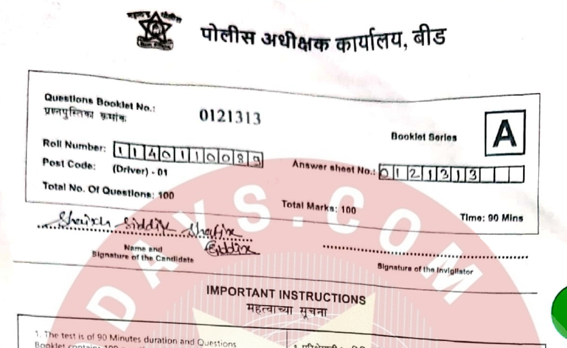 Beed District Police bharti Question paper 2021