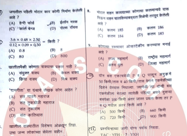 Nagpur Police Bharti Question Paper 2021