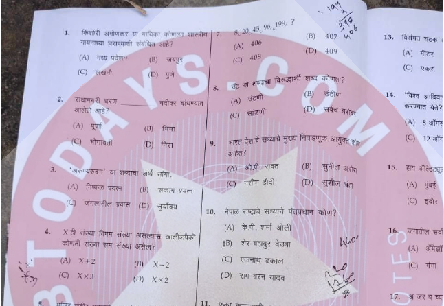 Gondia Police bharti Question Paper 2021