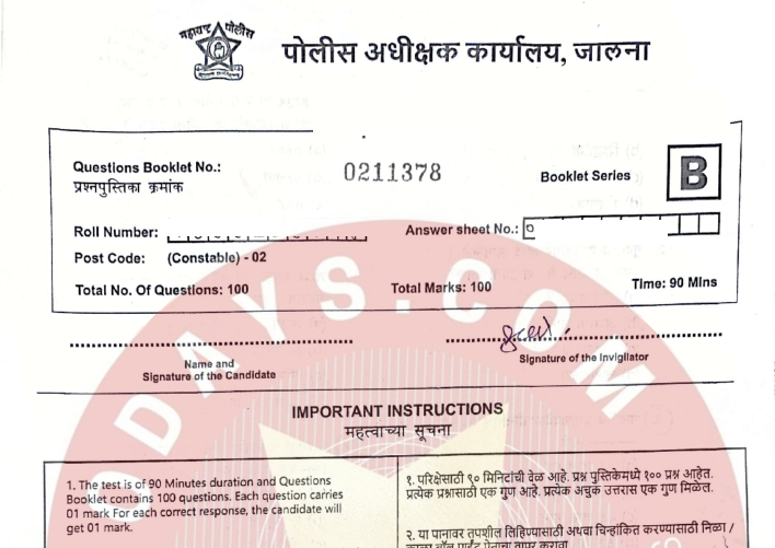 Jalna District Police Bharti Question Paper 2021