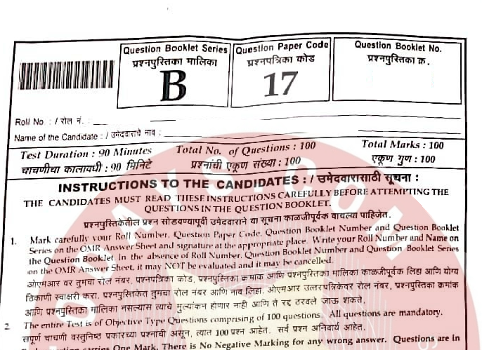 SRPF Mumbai Police Question Paper 2021