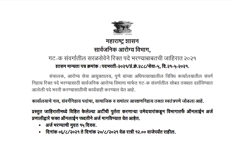 Aarogya Vibhag bharti Advertisement 2021