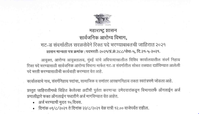 Aarogya Vibhag bharti Advertisement 2021