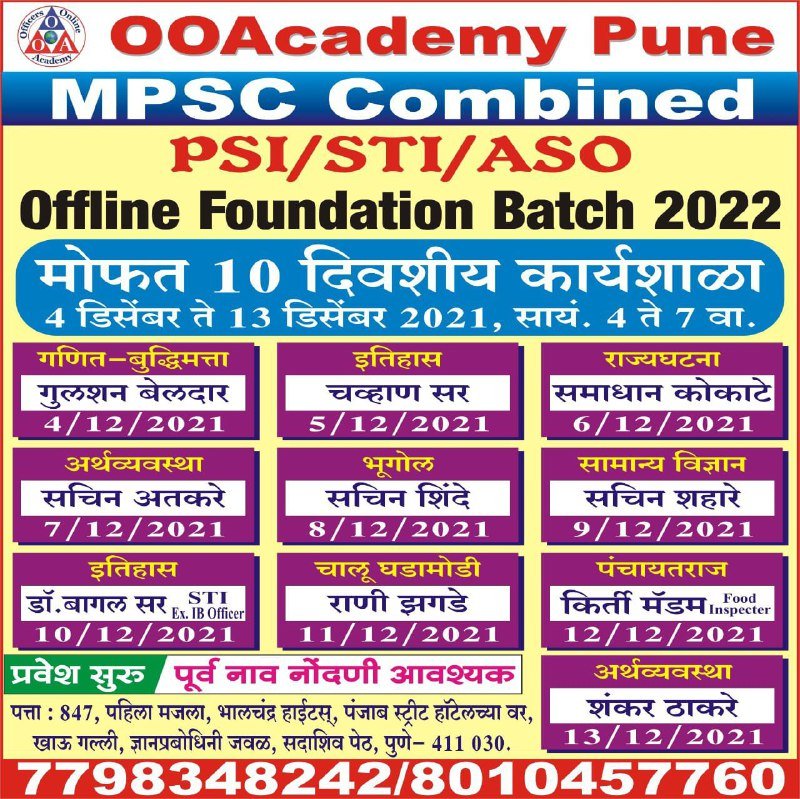 MPSC PSI परीक्षा तयारी कशी करावी संपूर्ण माहिती