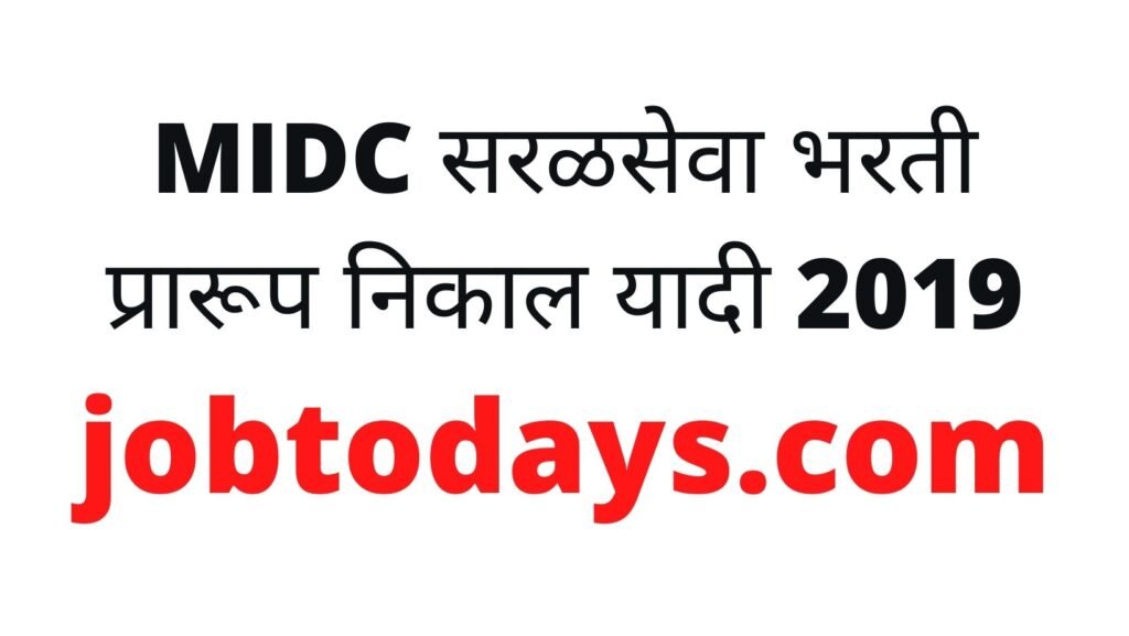 MIDC सरळसेवा भरती प्रारूप निकाल यादी 2019