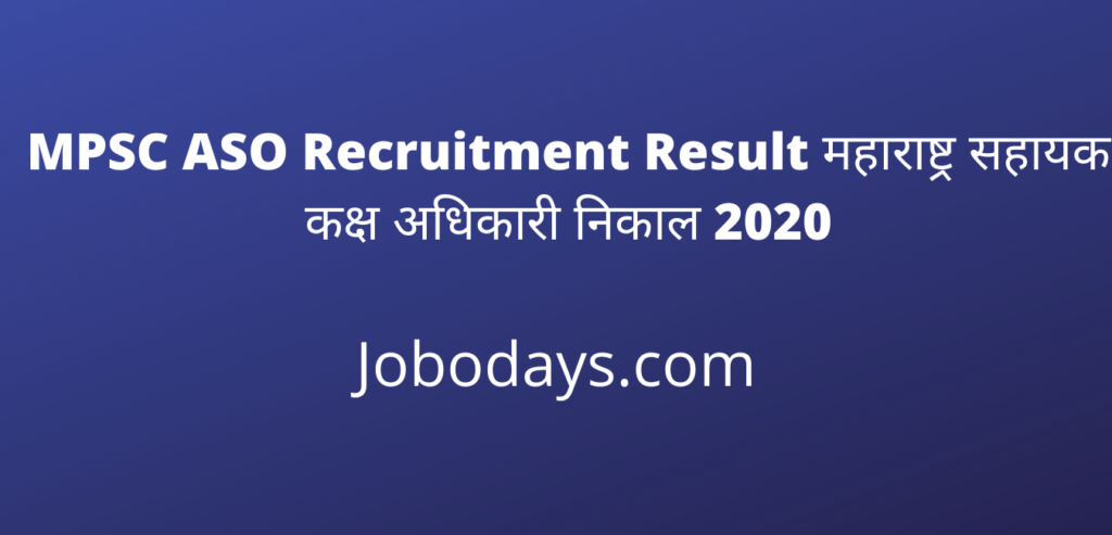 MPSC Assistant Section Officer  Recruitment Result 