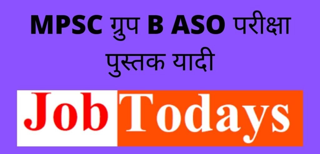 MPSC ग्रुप B ASO परीक्षा पुस्तक यादी