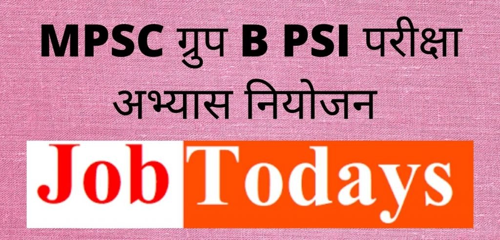 MPSC ग्रुप B PSI परीक्षा अभ्यास नियोजन