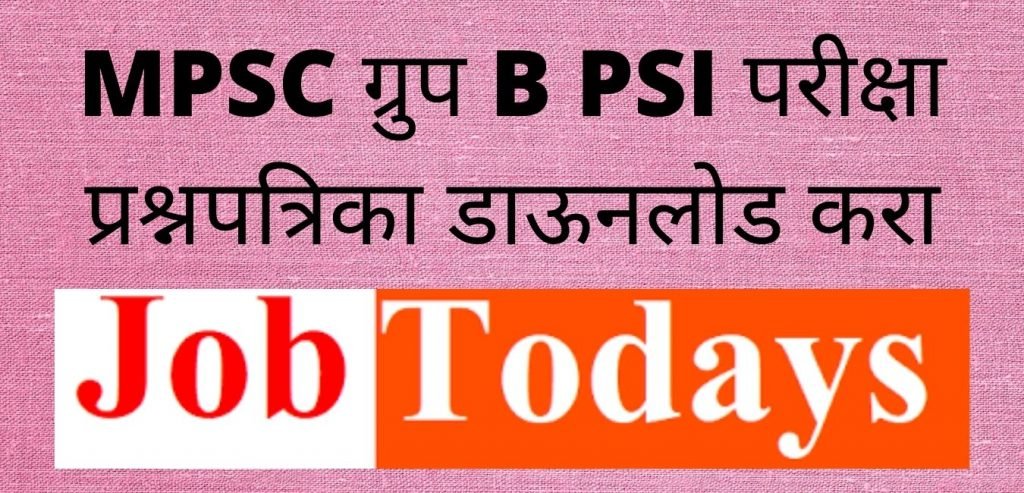 MPSC ग्रुप B PSI परीक्षा प्रश्नपत्रिका डाऊनलोड करा