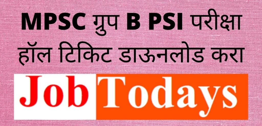 MPSC ग्रुप B PSI परीक्षा हॉल टिकिट डाऊनलोड करा
