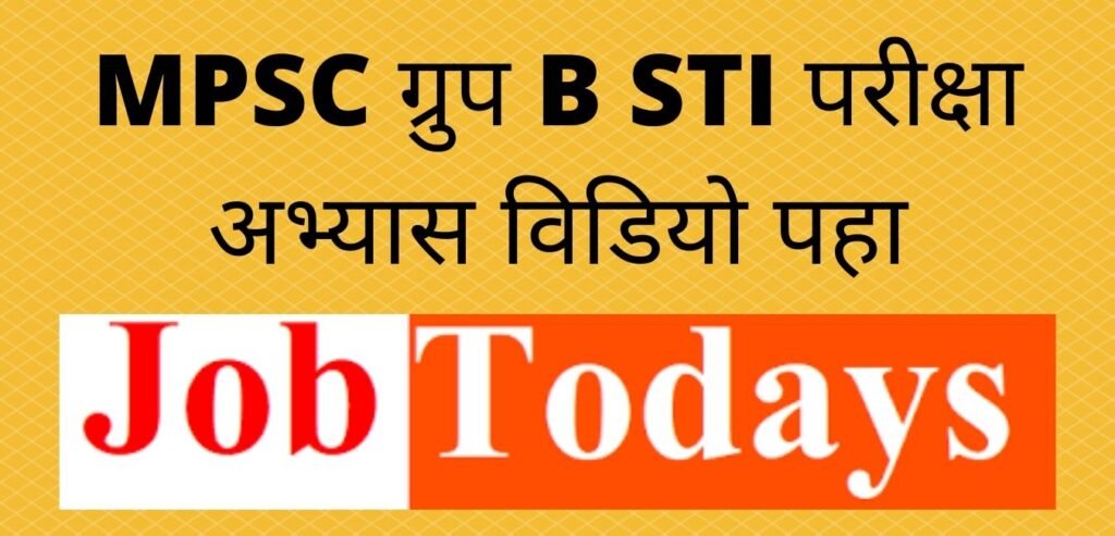 MPSC ग्रुप B STI परीक्षा अभ्यास विडियो पहा