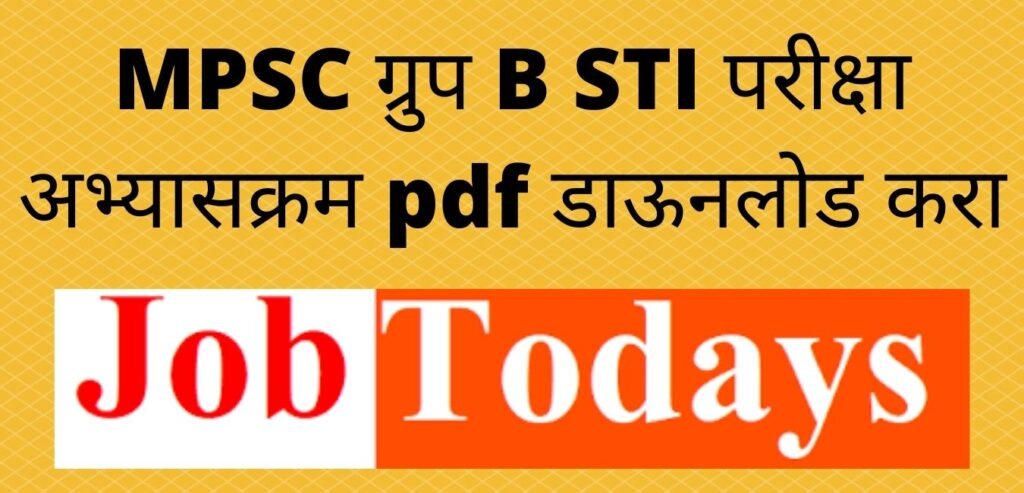 MPSC ग्रुप B STI परीक्षा अभ्यासक्रम pdf डाऊनलोड करा