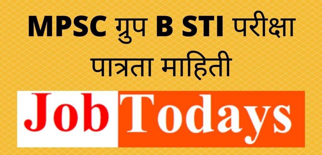 MPSC ग्रुप B STI परीक्षा पात्रता माहिती