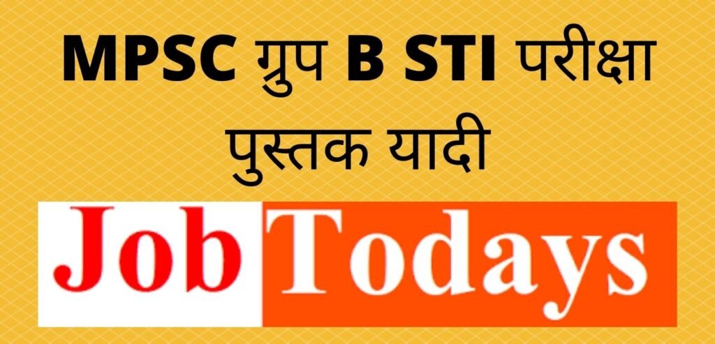 MPSC ग्रुप B STI परीक्षा पुस्तक यादी