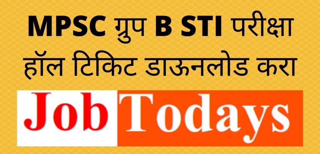 MPSC ग्रुप B STI परीक्षा हॉल टिकिट डाऊनलोड करा