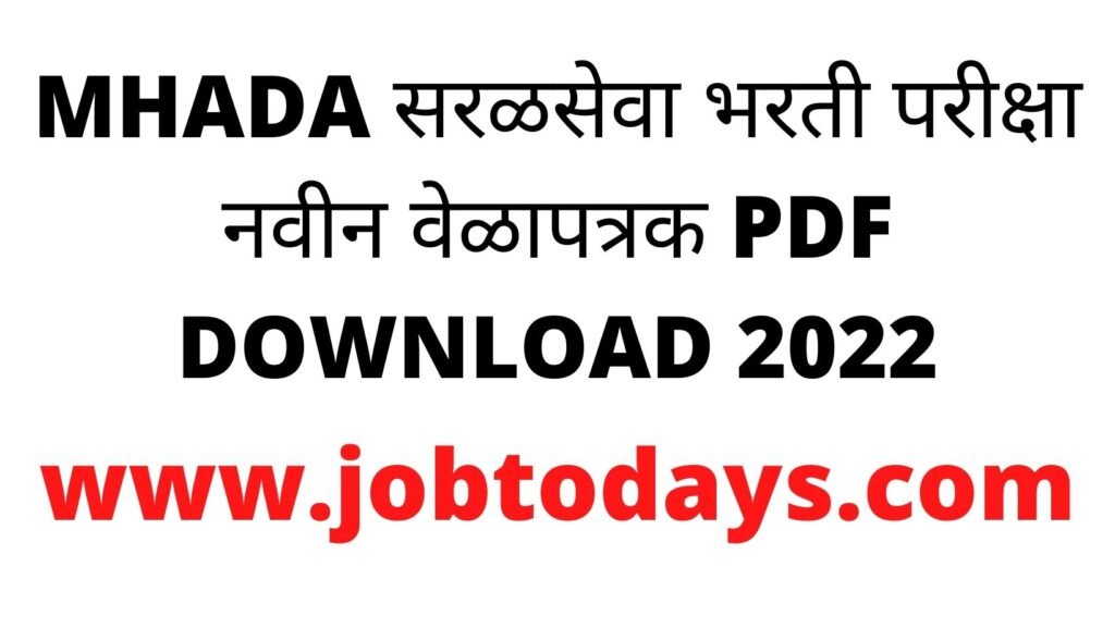 MHADA परीक्षेचे नवीन वेळापत्रक PDF DOWNLOAD 2022