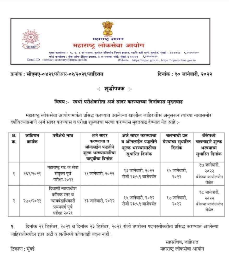 गट क स्पर्धा परीक्षेकरीता अर्ज करण्यास मुदतवाढ 2022 Pdf Download