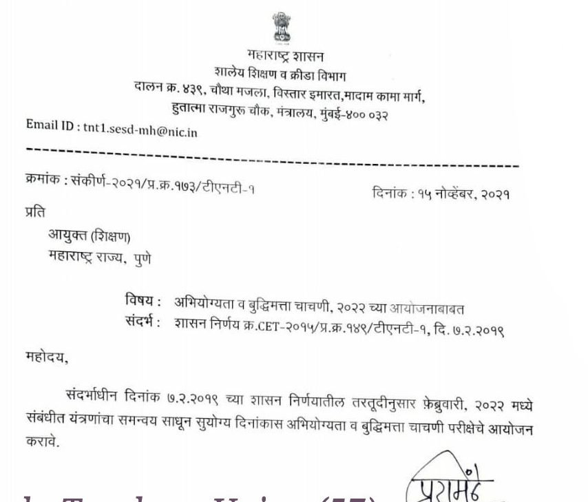 महा TAIT परीक्षा संपूर्ण माहिती 2022