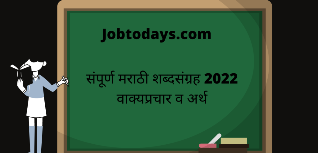 स्पर्धा परीक्षा महत्वाचे वाक्प्रचार व त्यांचे अर्थ-18 2022