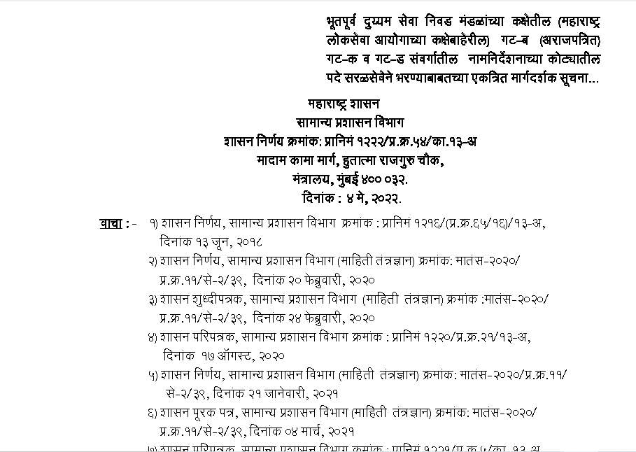 वनरक्षक भरती परीक्षा महत्वाची अपडेट 