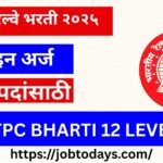भारतीय रेल्वे भरती २०२५