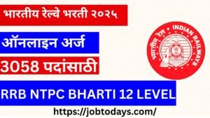 भारतीय रेल्वे भरती २०२५